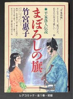 まぼろしの旗 初版