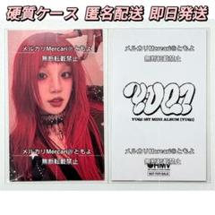 ウギ YUQI HMV 特典トレカ (G)I-DLE G)I-DLE ウギ (YUQI) 1stミニアルバム『YUQ1』HMV限定特典が決定