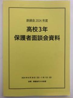 鉄緑会2024 化学の登竜門 未使用&2022 登竜門 未使用＋講義プリ付
