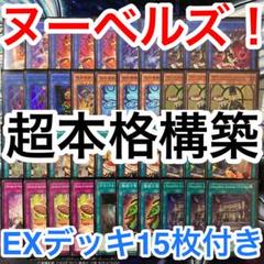 遊戯王【ヌーベルズ】デッキ スリーブ付” 即日発送！【ヌーベルズ】デッキ 遊戯王 バグリエル・ド