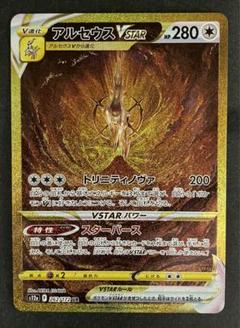 2025年最新】アルセウスvstar ur セットの人気アイテム - メルカリ