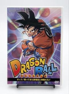 ドラゴンボール　オッス！帰ってきた孫悟空と仲間たち！！