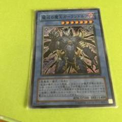 破滅の魔王ガーランドルフ　レリーフ 破滅の魔王ガーランドルフ レリーフ - メルカリ