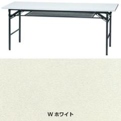 会議用 長テーブル ホワイト 折り畳み式