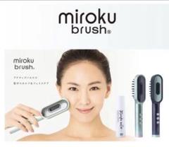 Miroku brush 電気ブラシ　送料込み 楽天市場】【送料無料！メーカー正規品】miroku brush ミロク