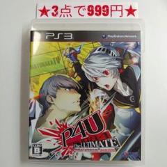 【PS3】ペルソナ4 ジ・アルティメット イン マヨナカアリーナ