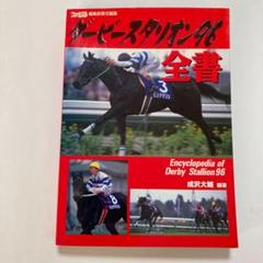 ダービースタリオン96全書の中古 未使用品を探そう メルカリ ダービースタリオン96全書の中古 未使用品を探そう メルカリ