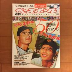 2025年最新】ベースボールマガジン 創刊の人気アイテム - メルカリ