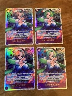 ワンピースカード ミス・ウェンズデー SR 4枚 青デッキパーツ