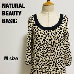 NATURAL BEAUTY BASIC ワンピース ドット柄 Mサイズ