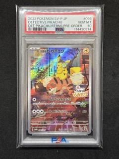 2025年最新】探偵ピカチュウ psa10の人気アイテム - メルカリ