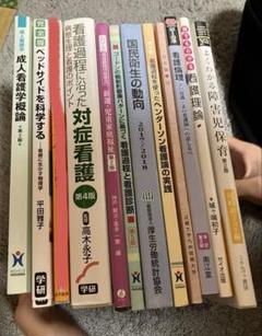 単品でも可]看護学に関する多様な教科書セット - メルカリ