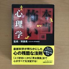 本当は怖い心理学