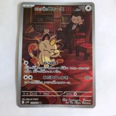 2025年最新】ロケット団のニャース ポケモンカードの人気