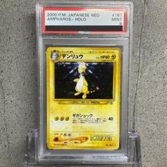 2025年最新】デンリュウ 旧裏 psa10の人気アイテム - メルカリ