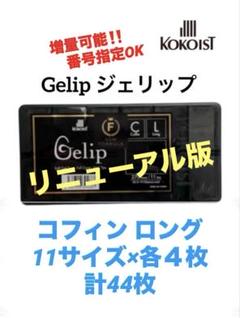 低価格の 2025年最新】#KokoisTの人気アイテム - メルカリ ジェルネイル・ネイルシール