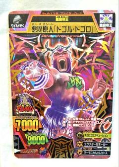 アニマルカイザー　「悪魔原人『ドゴル・ドゴロ』」