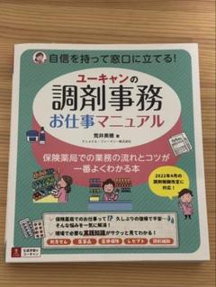 2025年最新】調剤事務 本の人気アイテム - メルカリ