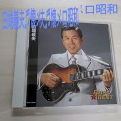 田端義夫♬　懐メロ昭和べストのサムネイル
