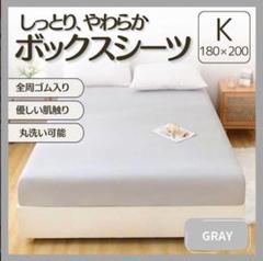 ボックスシーツ King キング グレー 灰色 オールシーズン シーツマットレス