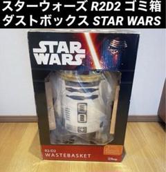 【廃盤】R2D2 ダストボックス 廃盤】R2D2 ダストボックス