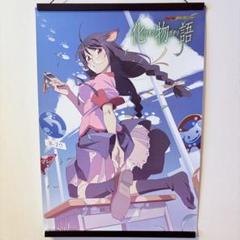 s*n様 B2ポスター 化物語 偽物語 8枚セット 化物語 偽物語 かれんビー 阿良々木火憐 B2 特典 ポスターの通販