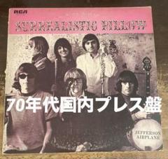 ◾️70年代初期プレス盤/サイケ歴史的名盤◾️JEFFERSON AIRPLANE■
