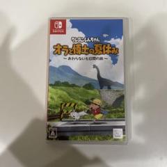 クレヨンしんちゃん オラと博士の夏休み Nintendo Switch