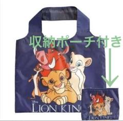 【新品タグ付】ディズニー スプリングムーン ライオンキング エコバッグ ポーチ付