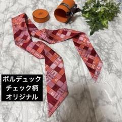 2025年最新】HERMES 柄・デザイン：チェック レディース