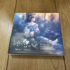 終わりの惑星 LOVE SONG