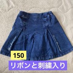 デニム　ズボン　スカート風　おしゃれ　150 刺繍　リボン