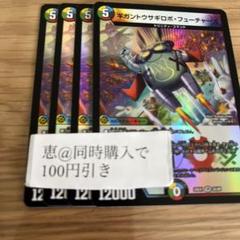 ギガントウサギロボ・フューチャーX 4枚セット　②