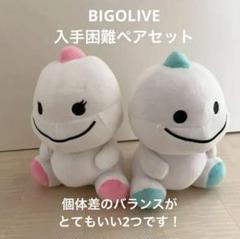 BIGOLIVEGOちゃんBIちゃん2体セット×2