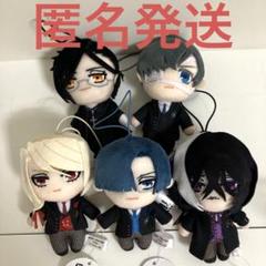 【未使用品】黒執事 ちびぐるみ まとめ売り 黒執事 -寄宿学校編-』の「ちびぐるみ」がいよいよ登場