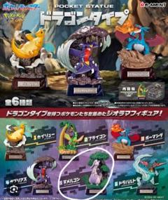 2025年最新】ヌメルゴン フィギュアの人気アイテム - メルカリ