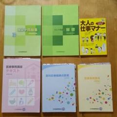 日本医療事務協会 参考書セット 平成28年4月版