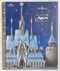 アレンデール城　ディズニーストア　中古美品 43265_01.jpg