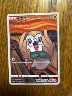 美品★未開封モクロー PROMO SM-Pプロモカード 290/SM-P モクロー(ムンク/未開封)【P】{290/SM-P}