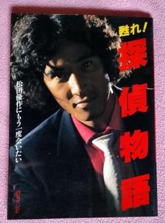 高速 割引 2025 東日本 松田優作 タワレコポスター① 探偵物語 太陽にほえろ！ その他
