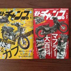 モトチャンプ2025/4月5月号2冊セット