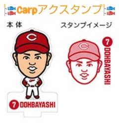 カープ堂林翔太選手アクスタンプ！