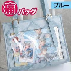 【新品】 ブルー 痛バッグ　ショルダーバッグ　トートバッグバッグ　2way