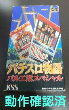 パチスロ物語 パル工業スペシャル スーパーファミコン