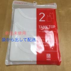 ユニクロ キッズ コットンインナータンクトップ 2P