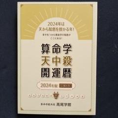 2025年最新】高尾算命学の人気アイテム - メルカリ