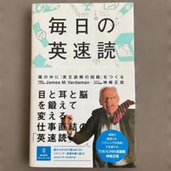 毎日の英速読 頭の中に「英文読解の回路」をつくる