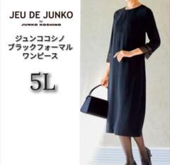 2025年最新】JUNKO KOSHINO スーツ・フォーマル・ドレスの人気