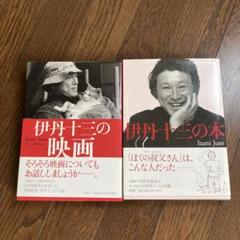 伊丹十三　文庫9冊セット 伊丹十三 文庫9冊セット