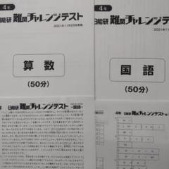2025年最新】日能研 テストの人気アイテム - メルカリ